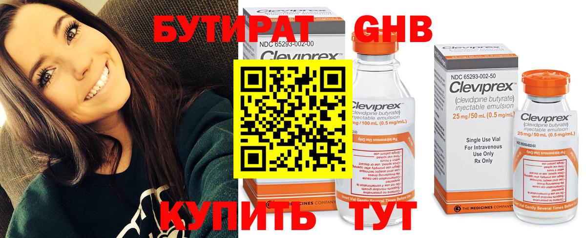 Бутират бутик  Вход с VPN  Нефтекамск 