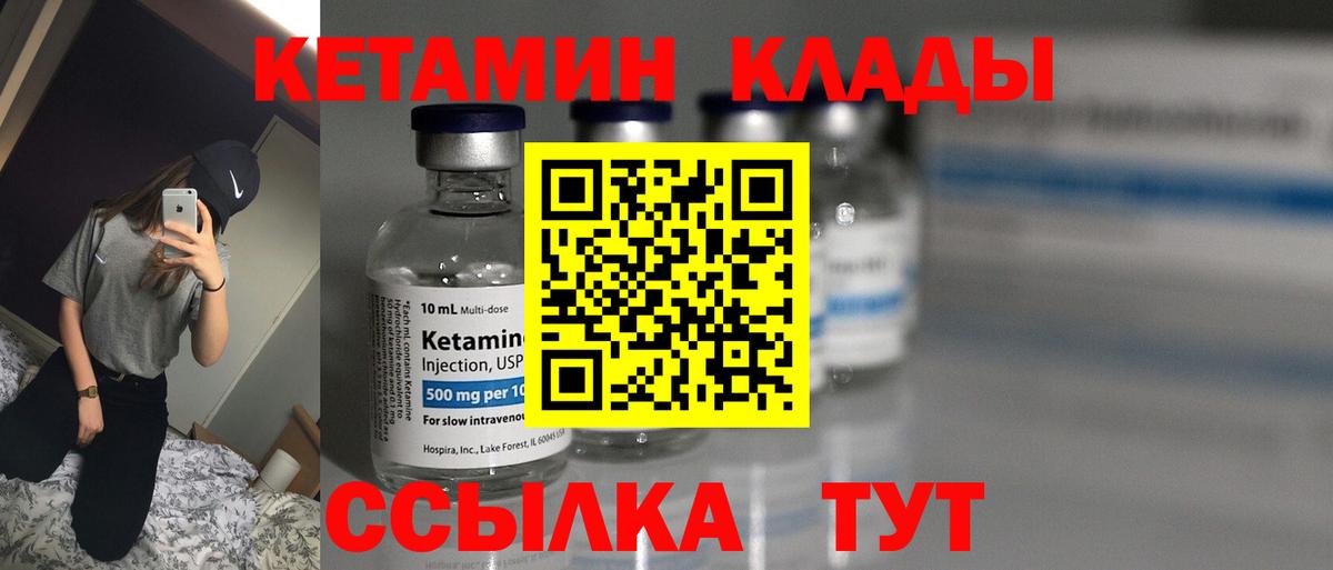 Кетамин ketamine Нефтекамск