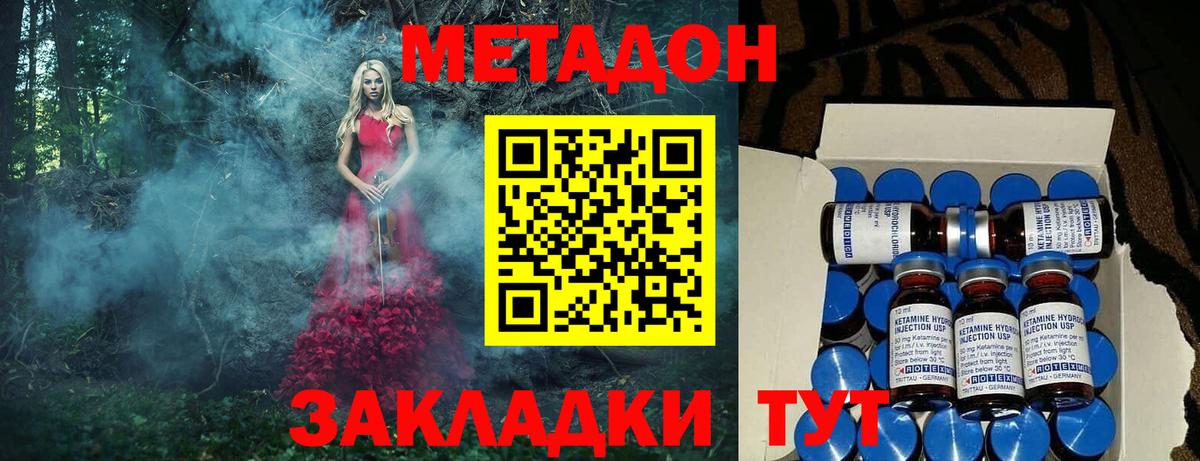 Метадон кристалл Нефтекамск